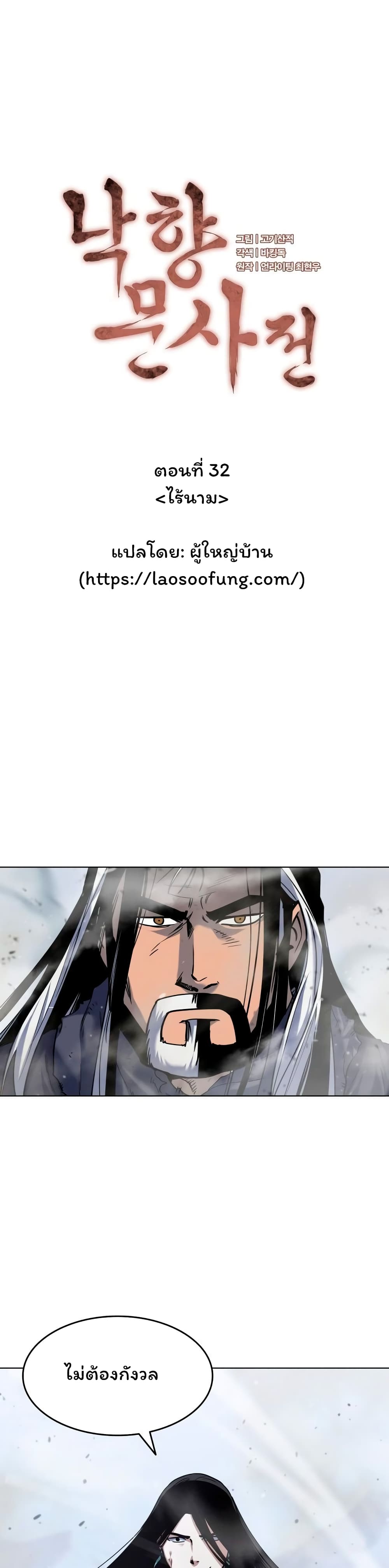 Tale of a Scribe Who Retires to the Countryside ตอนที่ 32 (12)